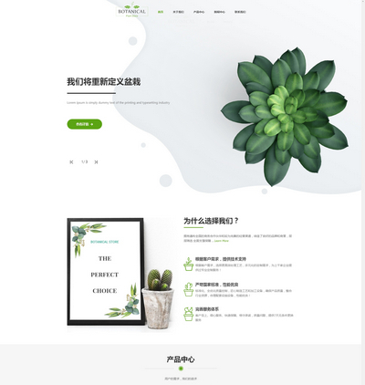 绿植盆栽租赁服务公司pboot网站模板