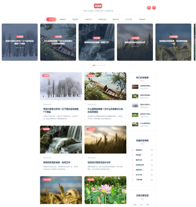 新闻自媒体站长博客pbootcms网站模板