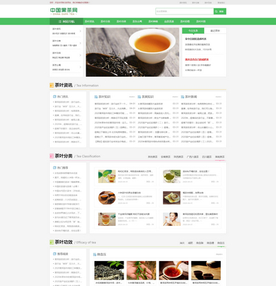 响应式茶叶茶艺新闻资讯网站pbootcms模板
