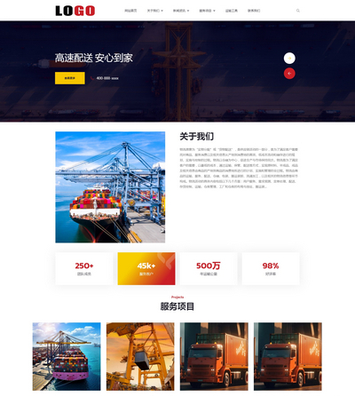大气响应式物流仓储货运公司pboot模板