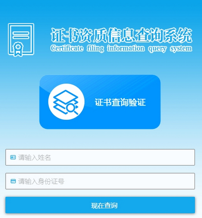 证书资质查询系统网站模板