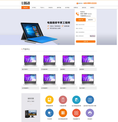 响应式电脑手机维修服务公司pbootcms网站模板