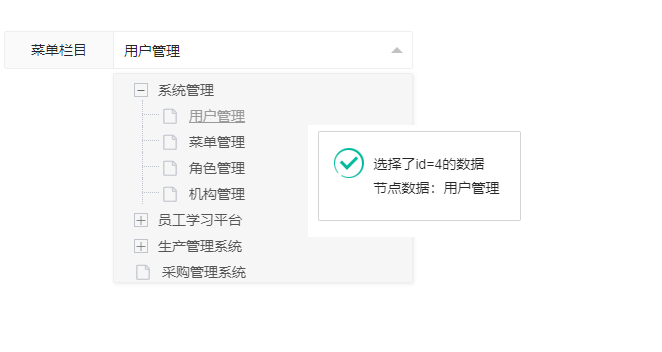 layui使用tree组件实现树形下拉菜单