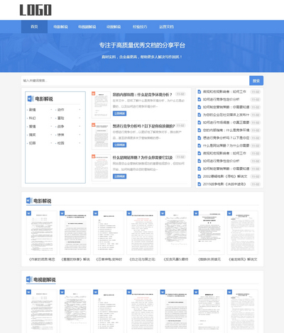 电影解说word资源文案网站模板下载