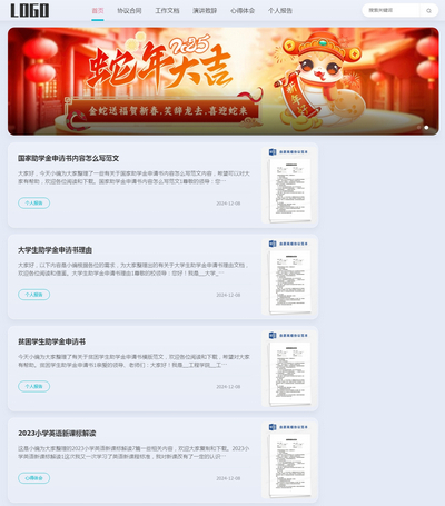 响应式合同文档申请书pbootcms网站模板