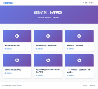 UI短剧搜索分享php系统网站源码