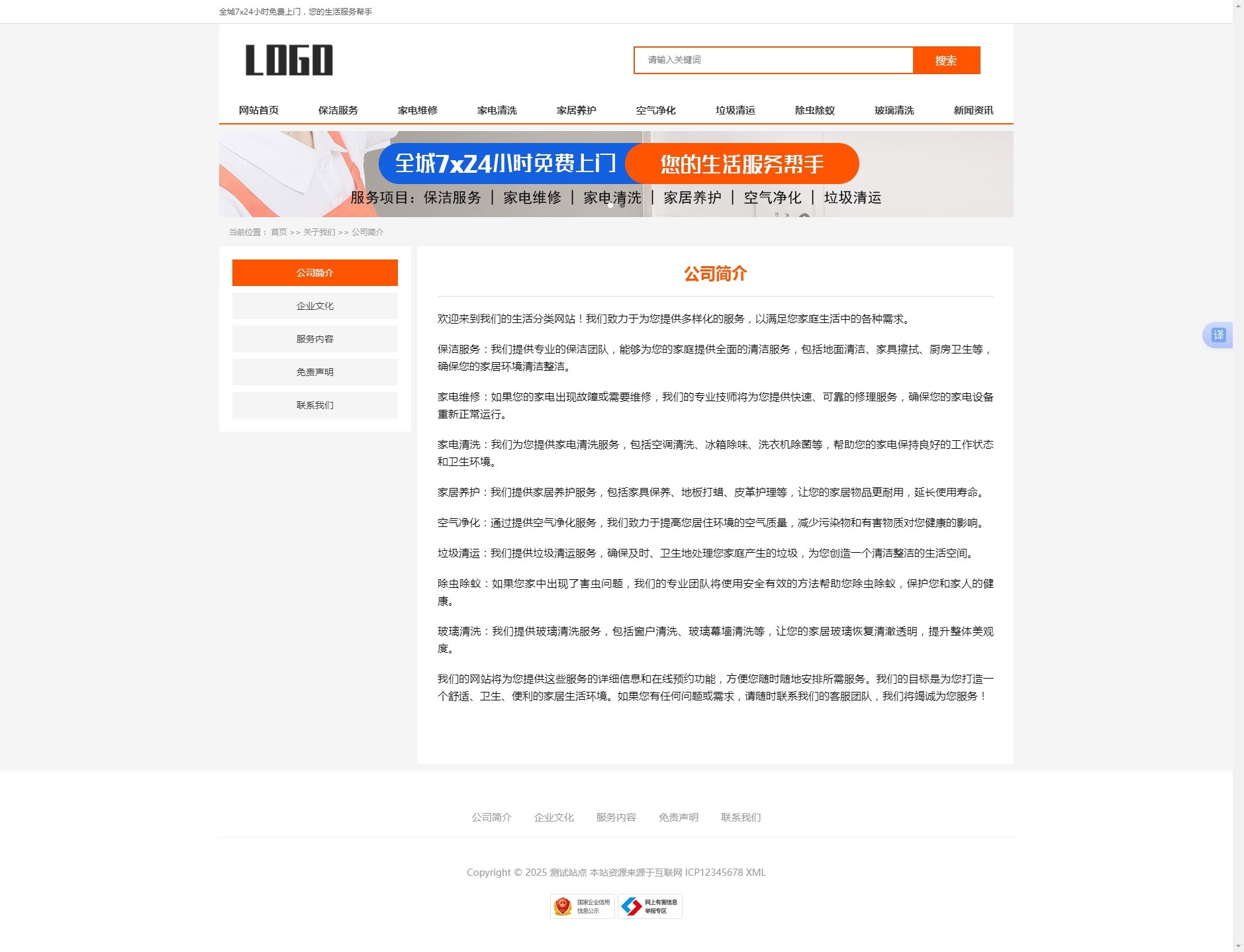 公司简介