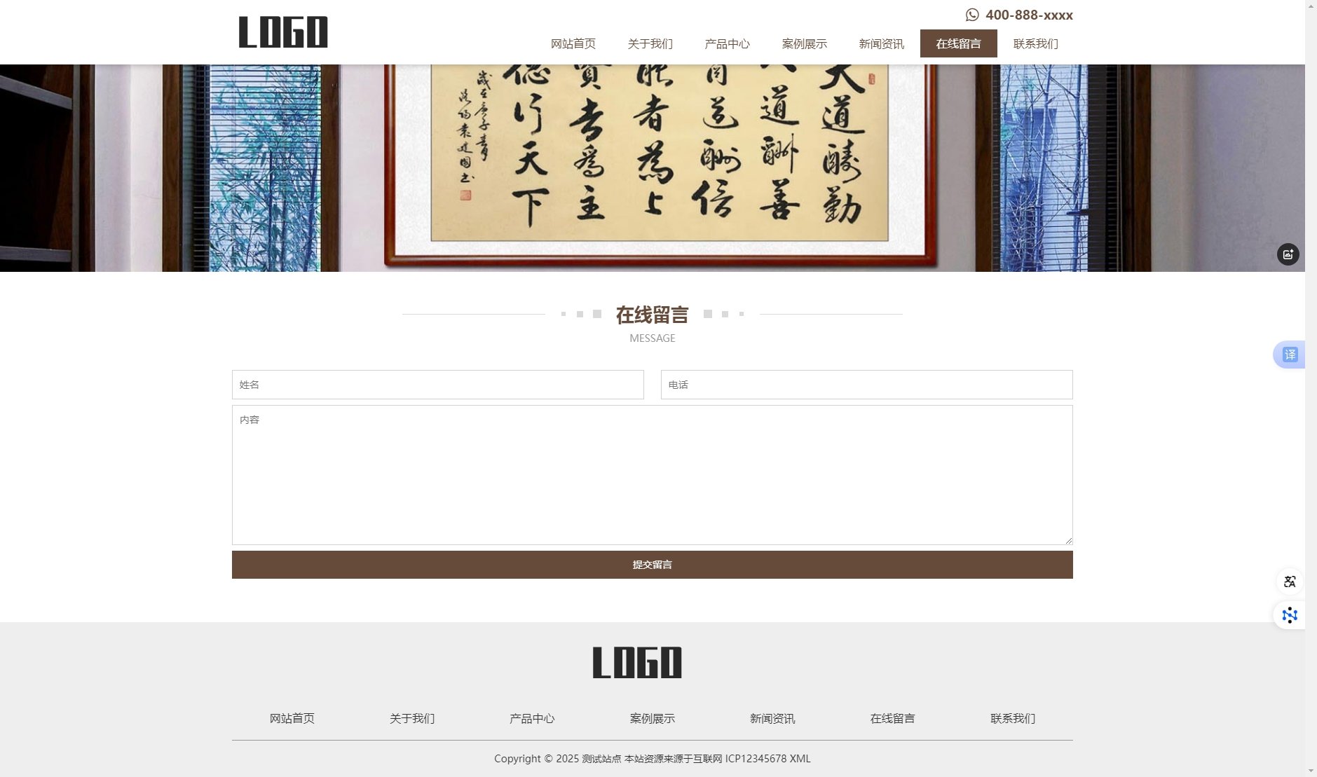 在线留言