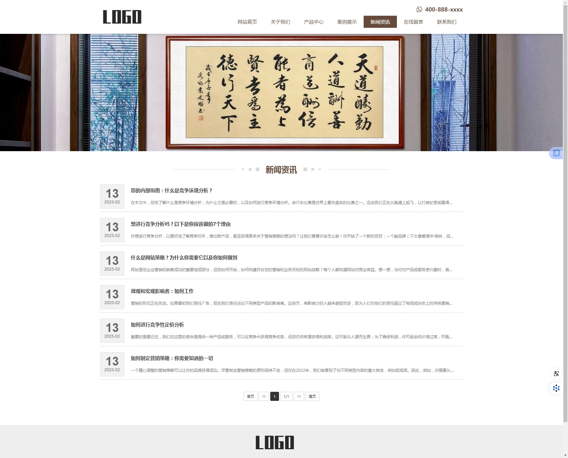 新闻资讯