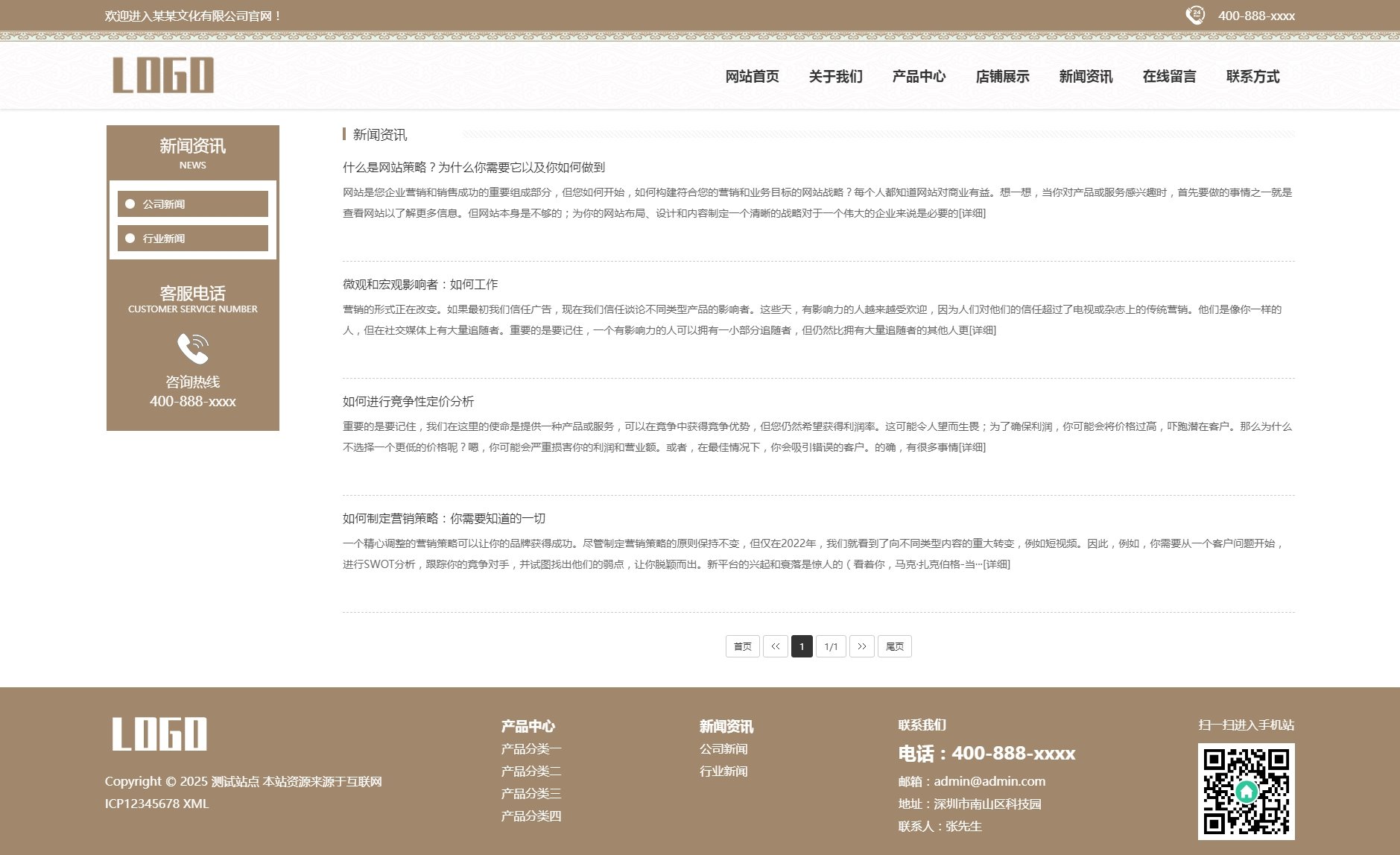 新闻资讯