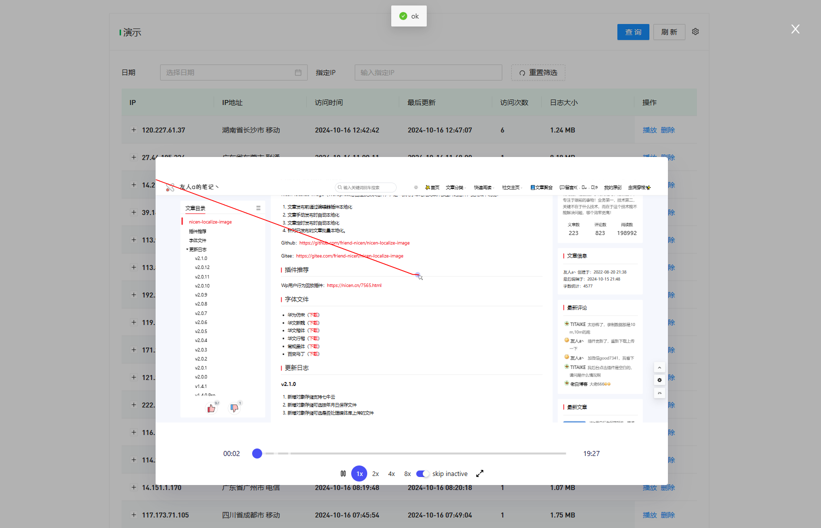 WordPress监控用户行为回放插件2