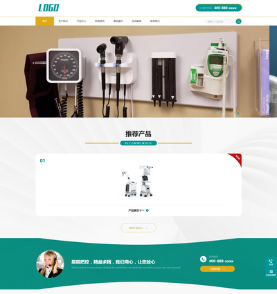 医疗科学仪器设备响应式网站模板