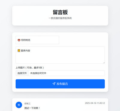 在线留言板系统PHP源码