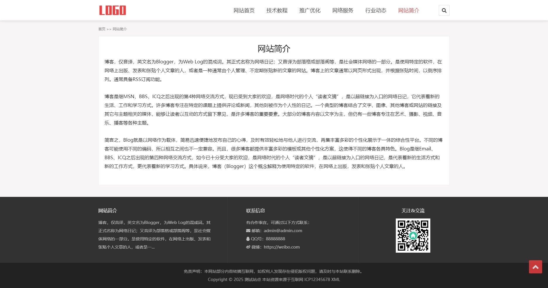 网站简介