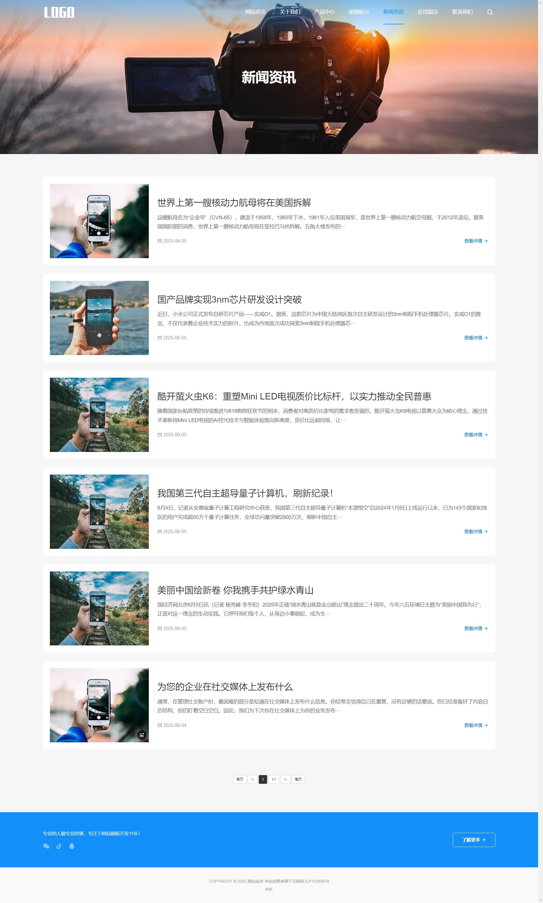 新闻资讯