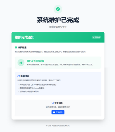 网站维护自动化HTML页面源码
