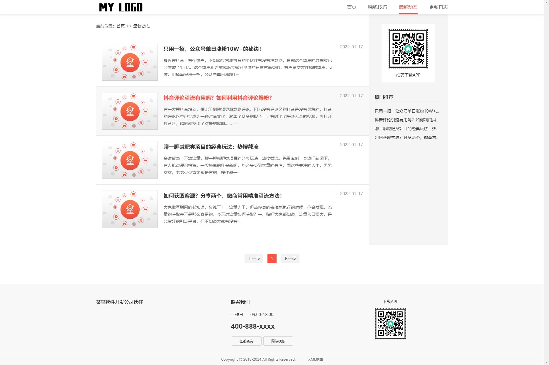 最新动态