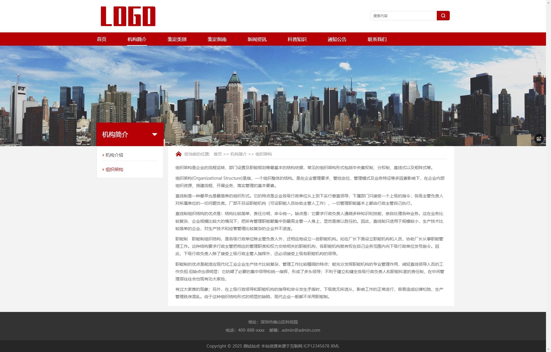 组织架构