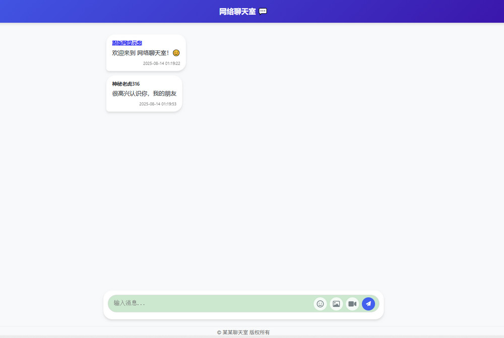 聊天室代码