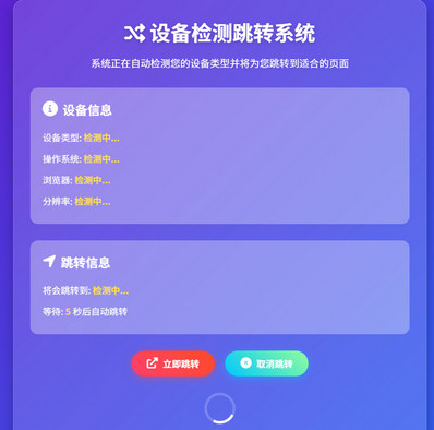设备检测页面跳转html代码