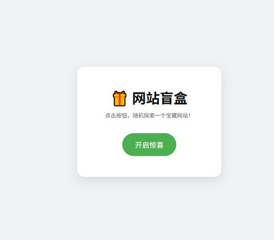 网站盲盒HTML源码