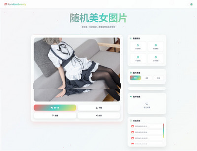 随机美女图片小姐姐视频网站源码