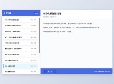 网站公告html页面模板