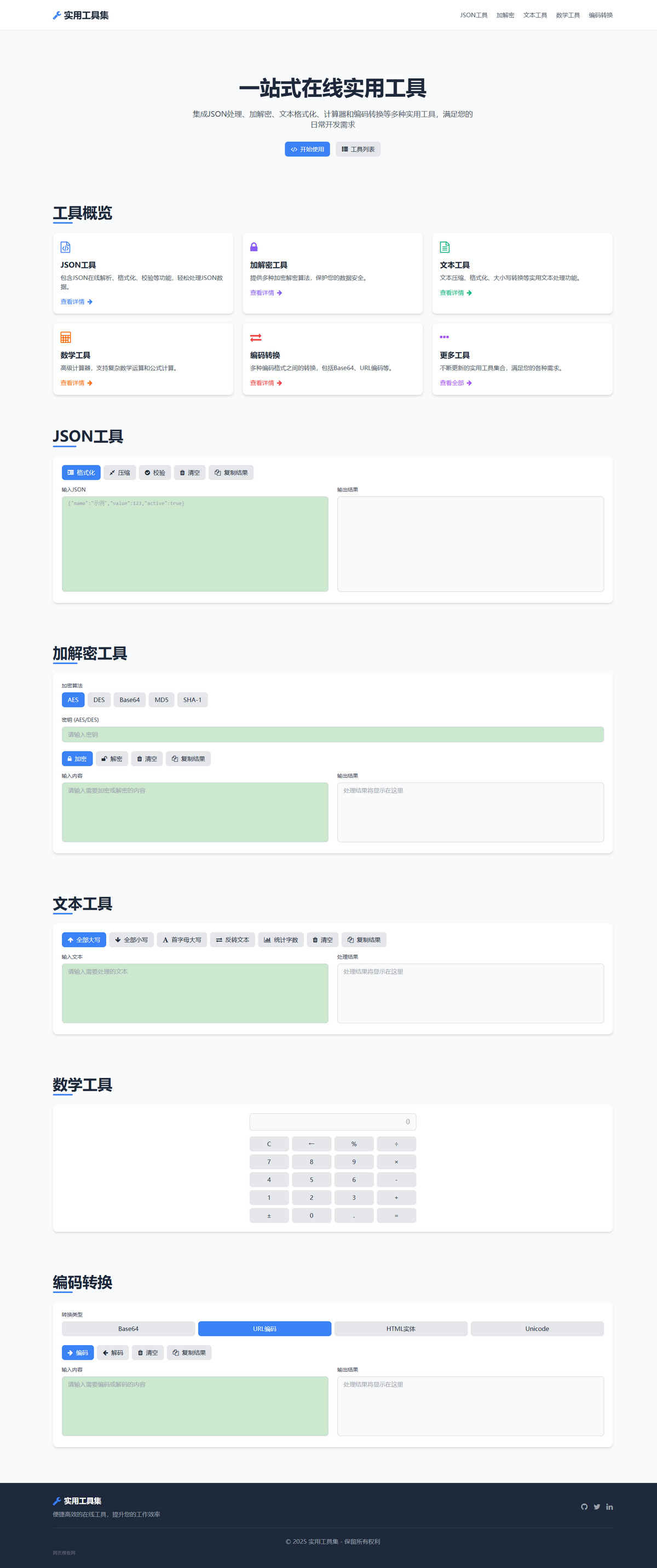 实用工具箱