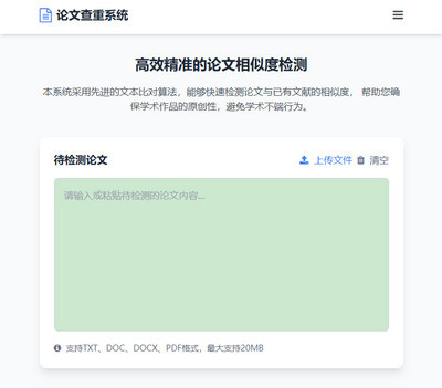 论文相似度查询系统源码