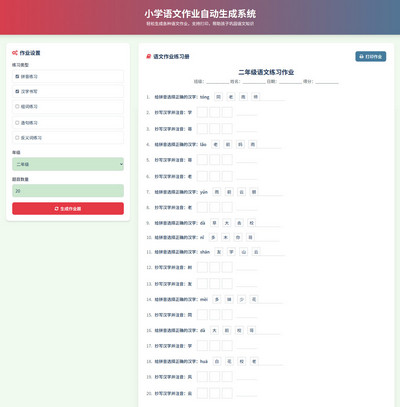 小学作业自动生成程序